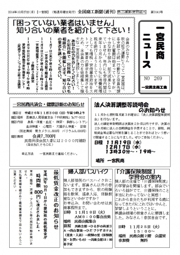民商ニュース2014.10.jpg
