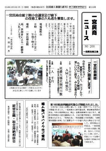 民商ニュース2014.10.jpg