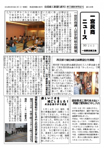 民商ニュース2014.6__6.jpg
