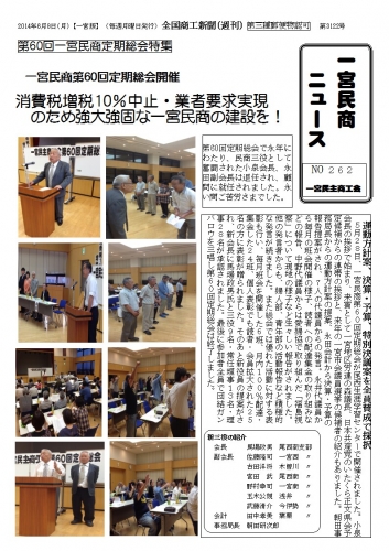 民商ニュース2014.6.jpg