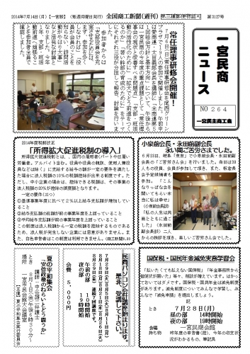 民商ニュース2014.7.jpg