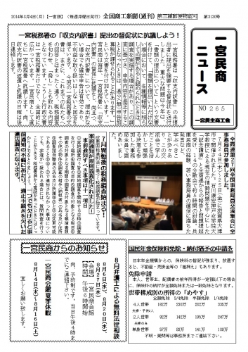民商ニュース2014.8.jpg