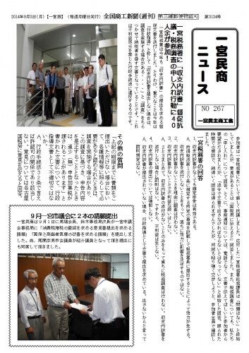 民商ニュース2014.9.8.jpg