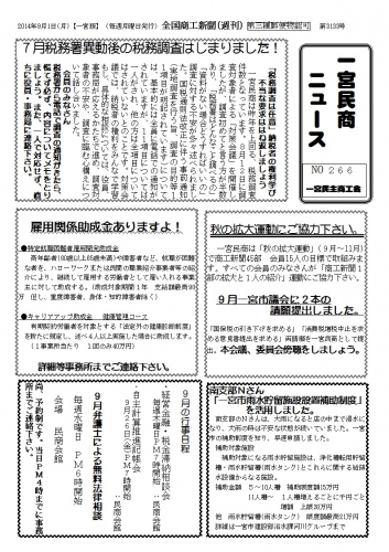 民商ニュース2014.9.jpg
