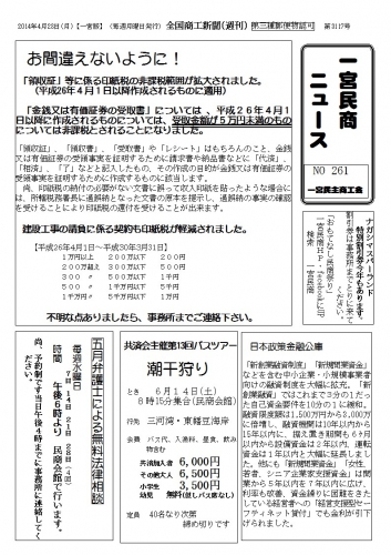 民商ニュース2014.jpg