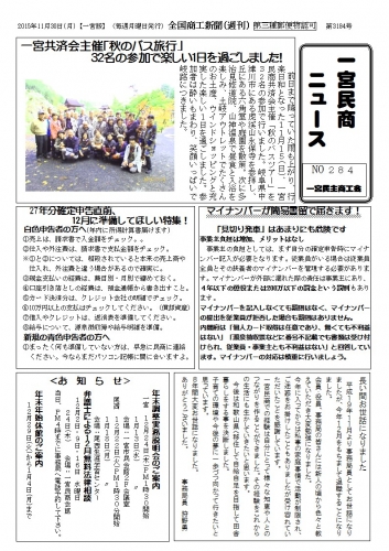 民商ニュース2015.11.jpg