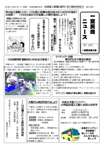 民商ニュース2015.11.jpg