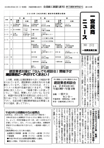 民商ニュース2015.2.jpg