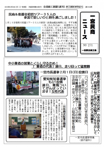 民商ニュース2015.2.jpg