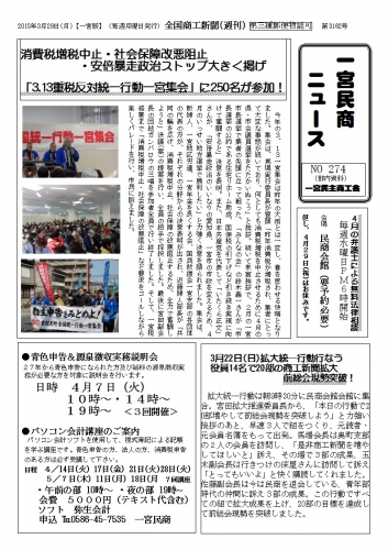 民商ニュース2015.3.jpg