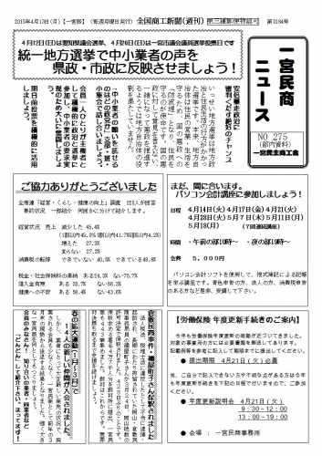 民商ニュース2015.4.jpg