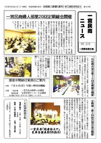 民商ニュース2015.6.29.JPG