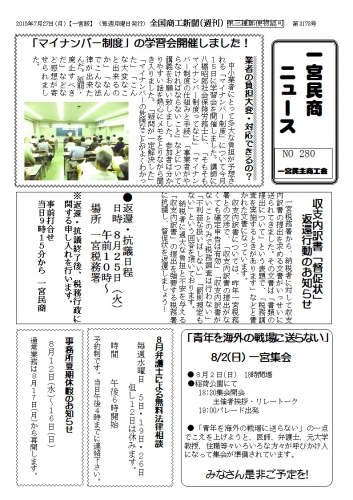 民商ニュース2015.7.jpg
