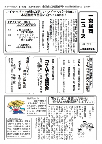 民商ニュース2015.7.jpg