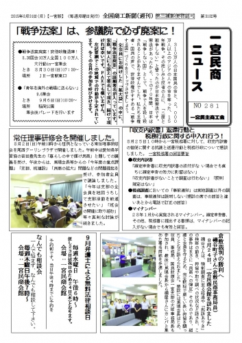 民商ニュース2015.8.jpg