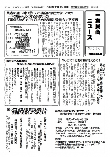 民商ニュース2016.10.jpg