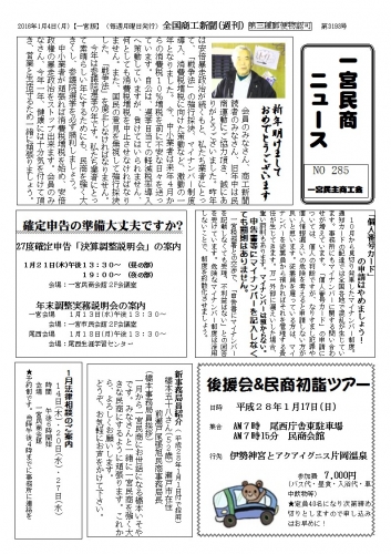 民商ニュース2016.1.jpg
