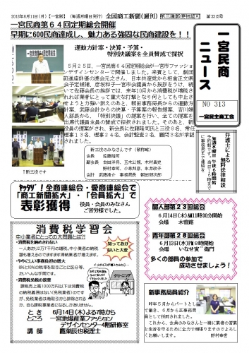 民商ニュース2018.6.jpg