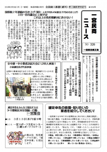 民商ニュース2019.2.jpg