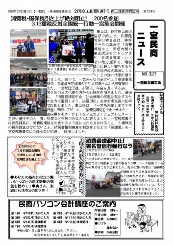 民商ニュース2019.3.jpg