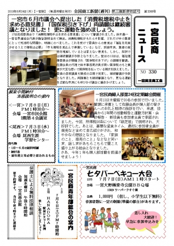 民商ニュース2019.6.jpg