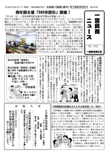 民商ニュース2019.7.jpg