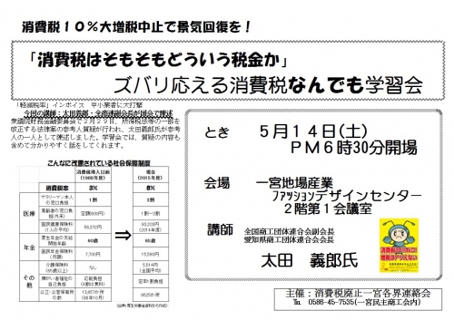 消費税学習会案内チラシ2016.4.jpg